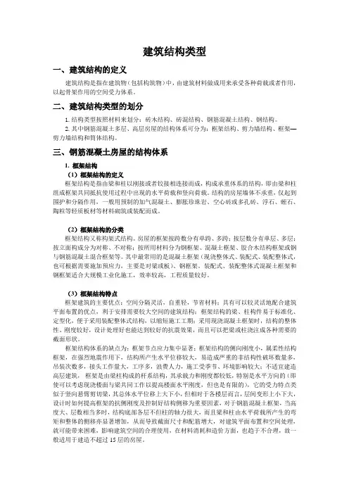 建筑结构类型