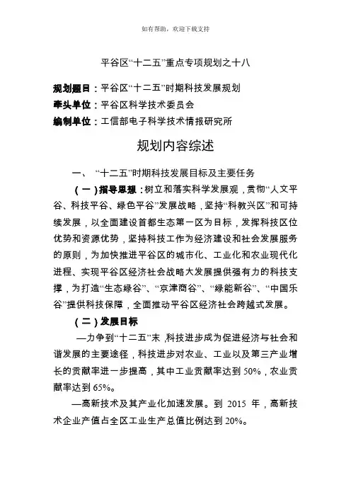 平谷区十二五重点专项规划之十八
