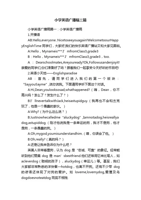 小学英语广播稿三篇