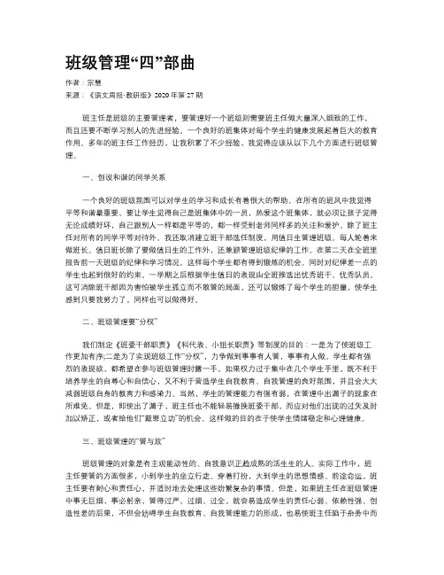 班级管理“四”部曲