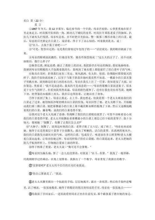 《卖白菜》阅读理解