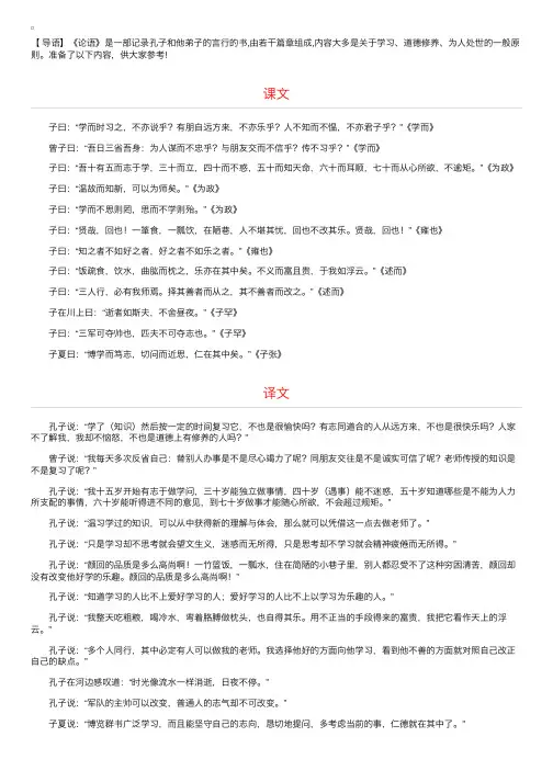 部编版七年级上册语文第11课《论语》十二章课文原文及教案