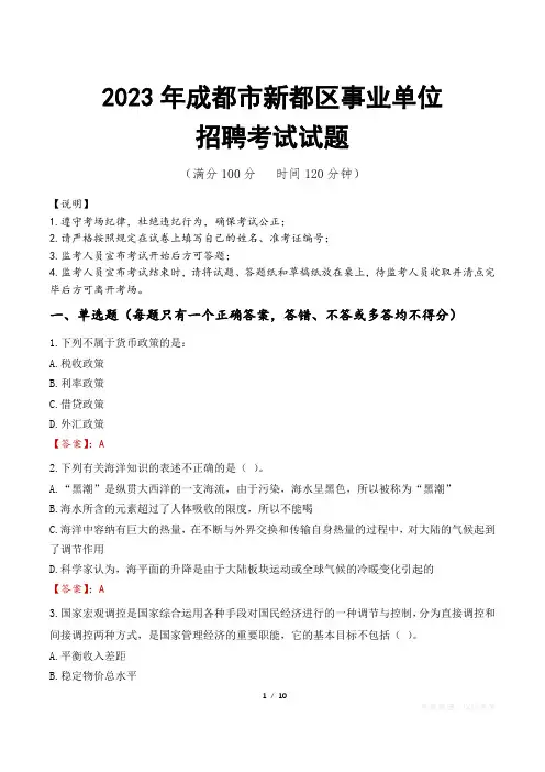 成都市新都区事业单位考试试题真题及答案