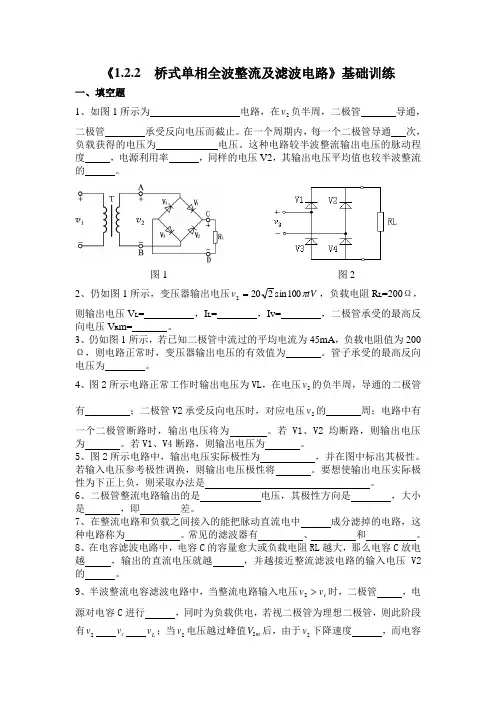 桥式整流及电容滤波电路