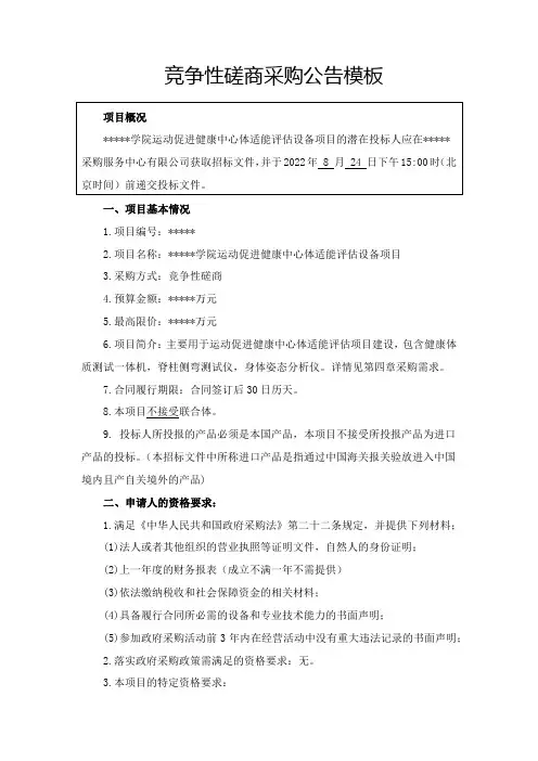 竞争性磋商采购公告模板