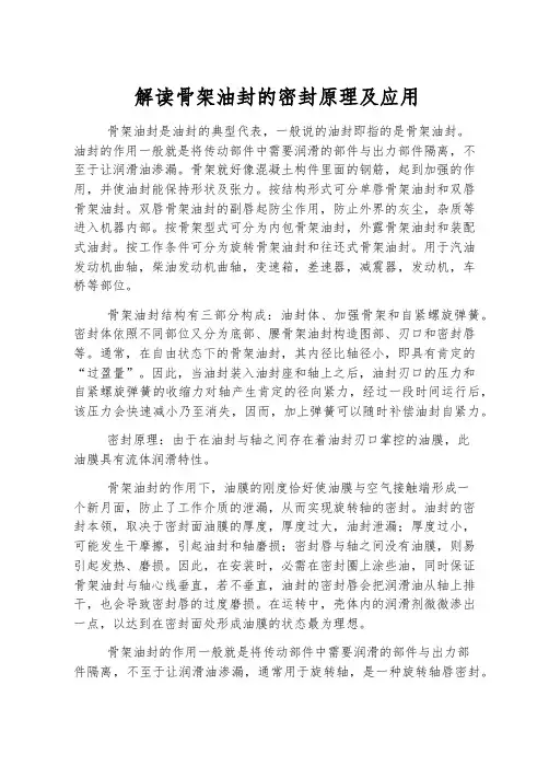 解读骨架油封的密封原理及应用
