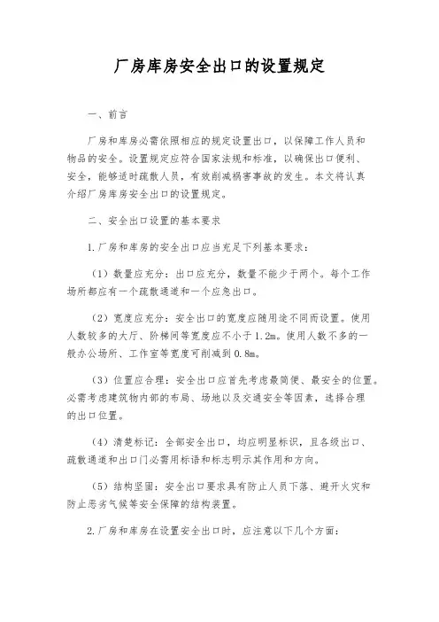 厂房库房安全出口的设置规定