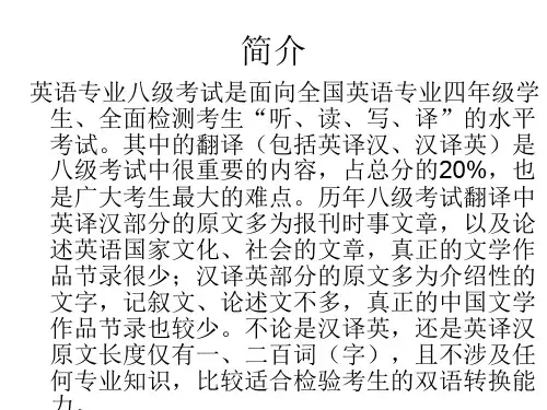 英语专业八级考试翻译部分