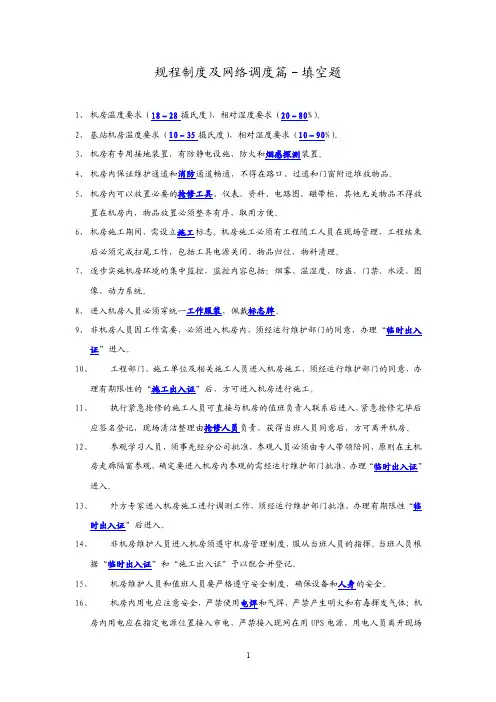 中国联通运维知识竞赛题库-填空题