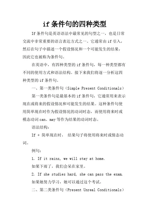 if条件句的四种类型