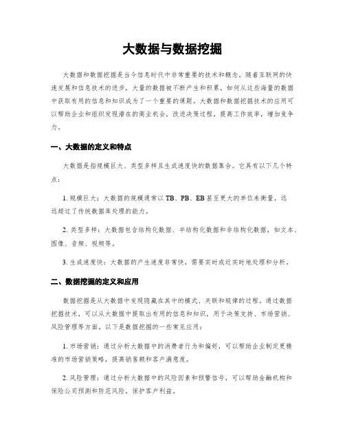 大数据与数据挖掘