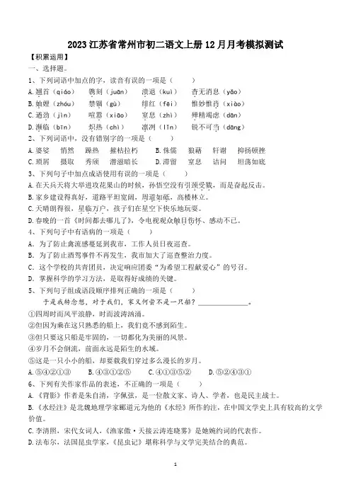 江苏省常州市2023-2024学年八年级上学期12月月考模拟测试语文试题(含答案)