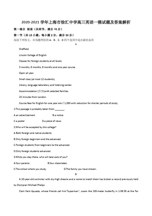 2020-2021学年上海市徐汇中学高三英语一模试题及答案解析