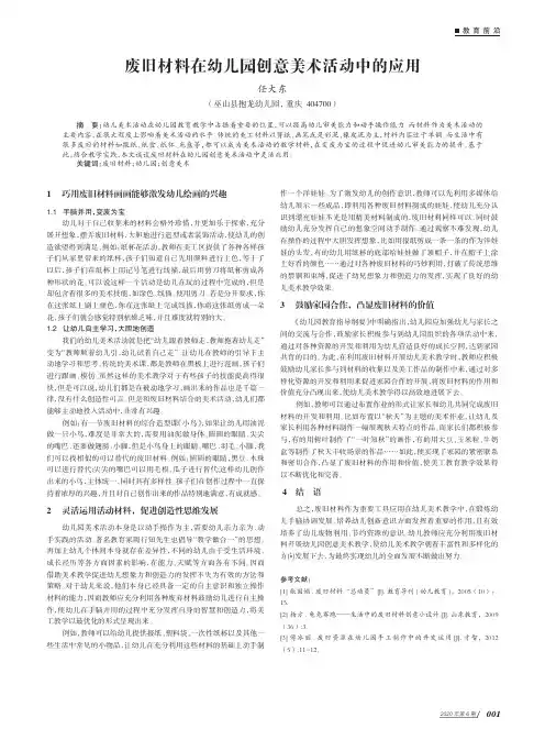 废旧材料在幼儿园创意美术活动中的应用