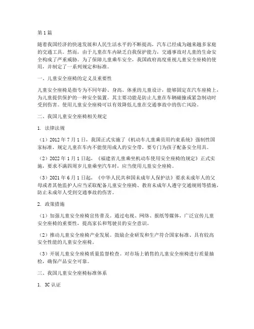 国内儿童安全座椅规定(3篇)