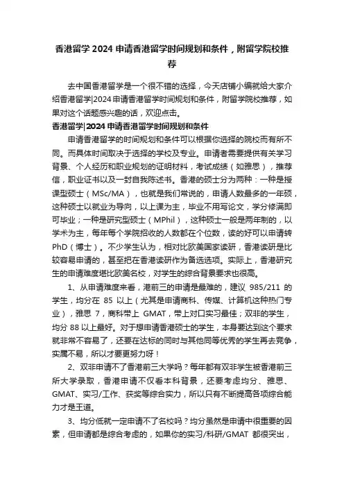 香港留学2024申请香港留学时间规划和条件，附留学院校推荐