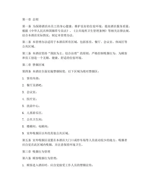 酒店吸烟制度管理办法