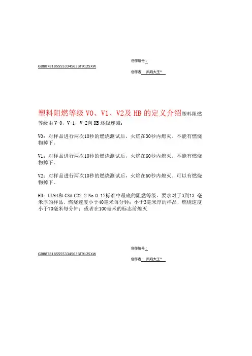 塑料阻燃等级V0、V1、V2及HB的定义介绍