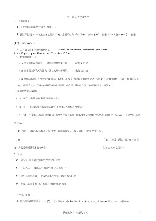 (完整版)粤沪版初中物理知识点大全