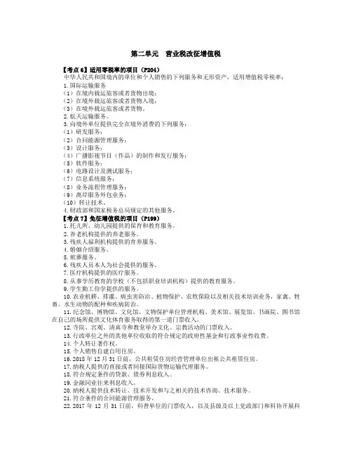 适用零税率的项目考题分析