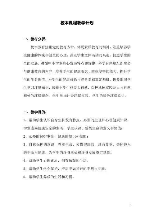 小学语文阅读校本课教案(三年级)