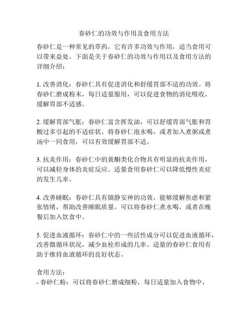 春砂仁的功效与作用及食用方法