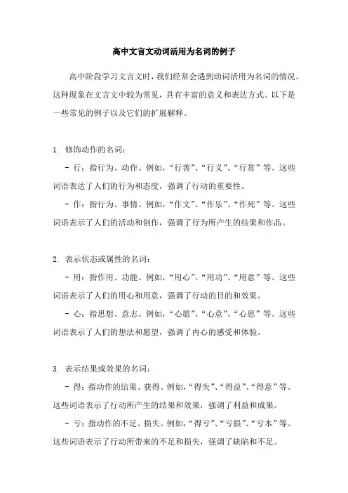 高中文言文动词活用为名词的例子
