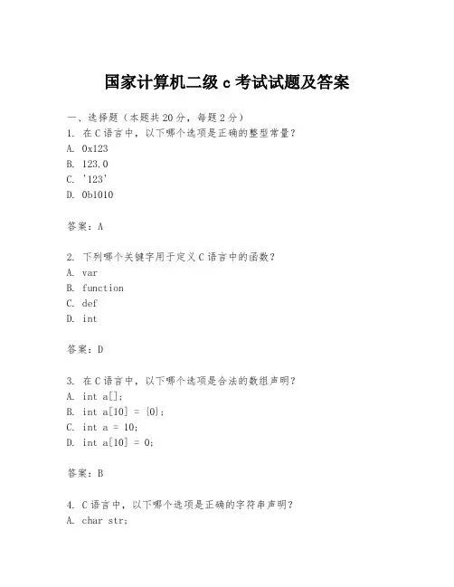 国家计算机二级c考试试题及答案