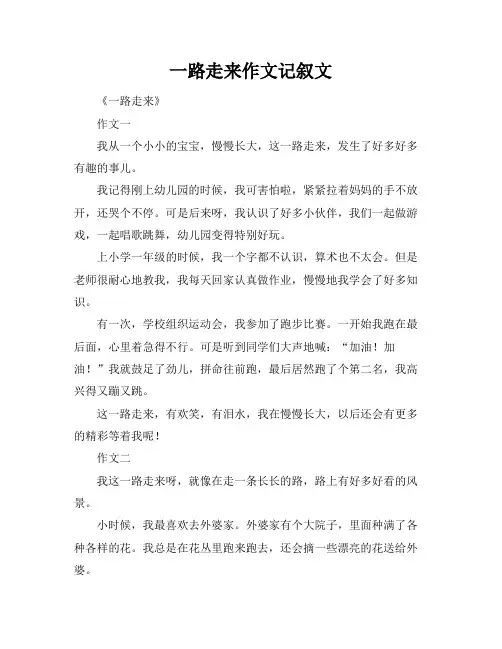 一路走来作文记叙文
