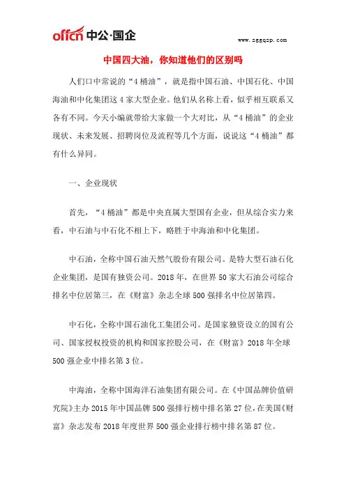 中国四大油,你知道他们的区别吗