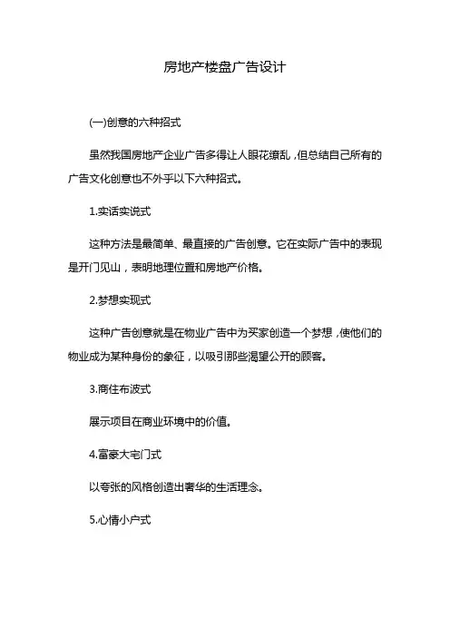 房地产楼盘广告设计