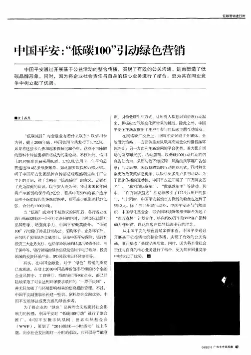 中国平安：“低碳100”引动绿色营销