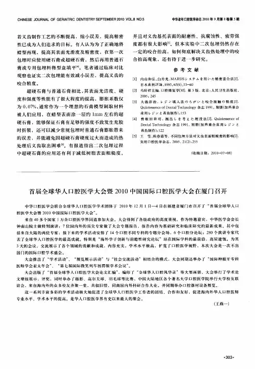 首届全球华人口腔医学大会暨2010中国国际口腔医学大会在厦门召开