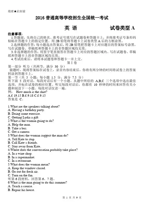 可打印 2016年高考全国卷英语试卷及答案(word版)(新课标I卷)