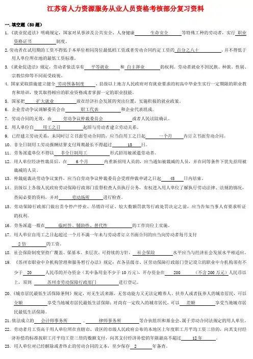 人力资源资格证复习试题及参考答案