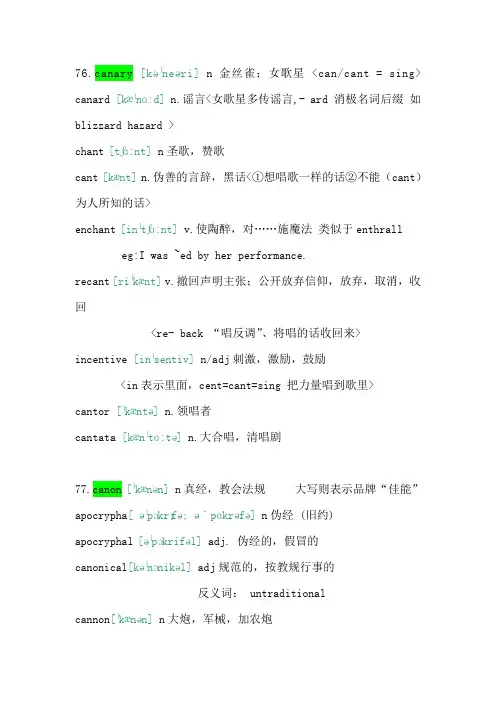 曲根老师万词笔记