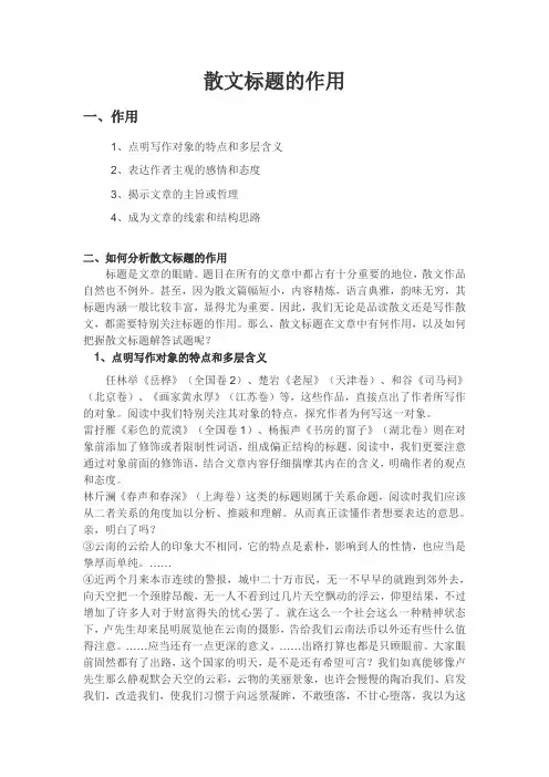 散文标题的作用