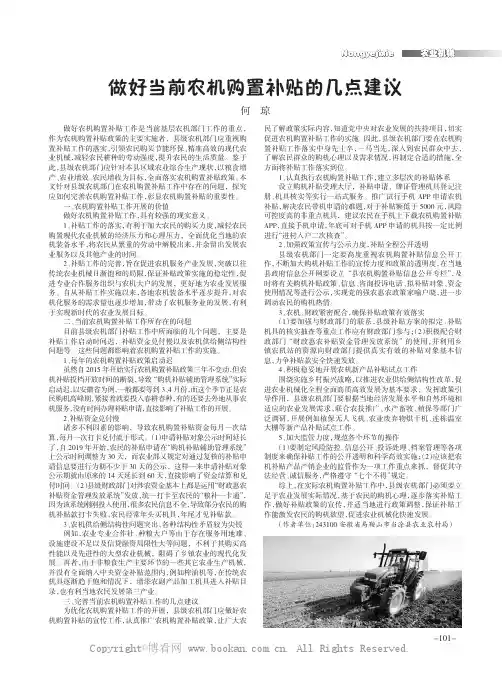 做好当前农机购置补贴的几点建议