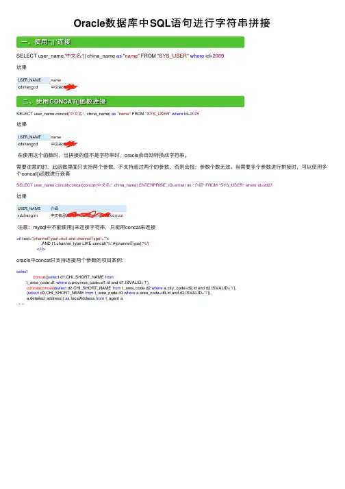 Oracle数据库中SQL语句进行字符串拼接