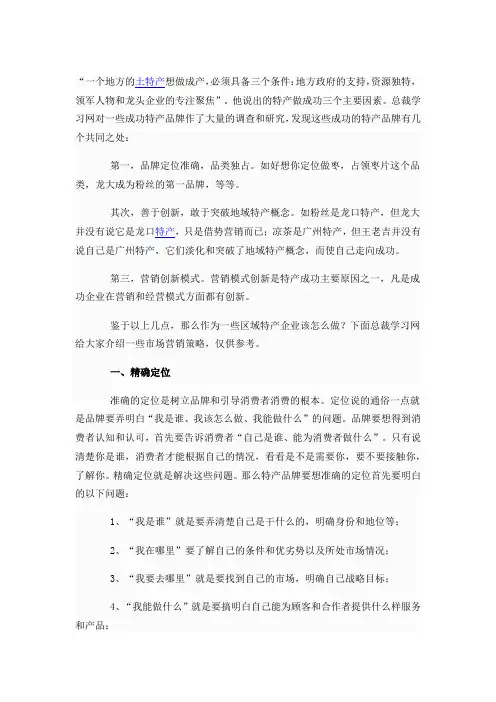 土特产该如何营销范文