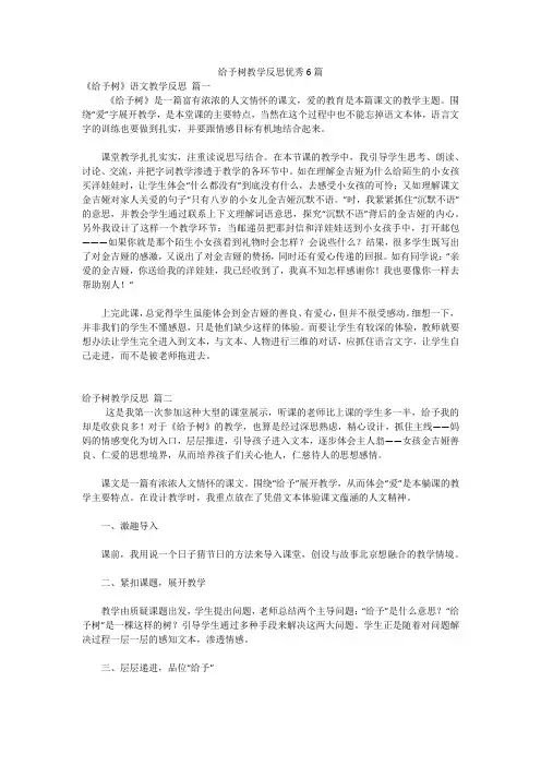 给予树教学反思优秀6篇