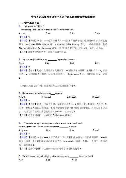 中考英语总复习英语初中英语介词易错题精选含答案解析