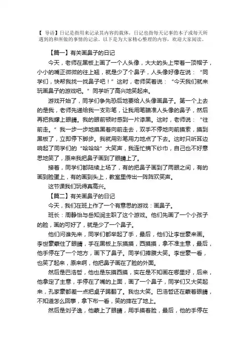 有关画鼻子的日记五篇