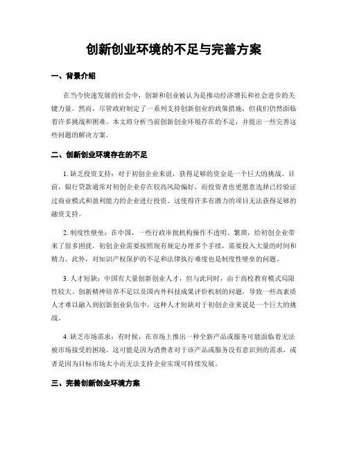 创新创业环境的不足与完善方案