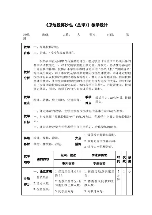 小学体育《原地投掷沙包(垒球)》教学设计