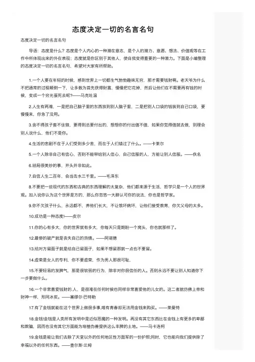 态度决定一切的名言名句