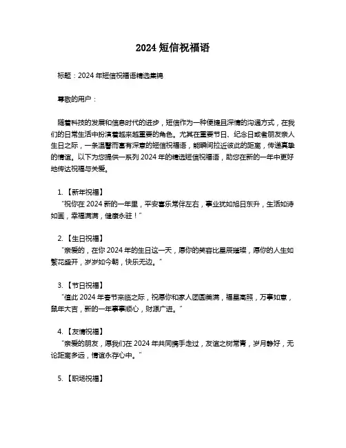 2024短信祝福语