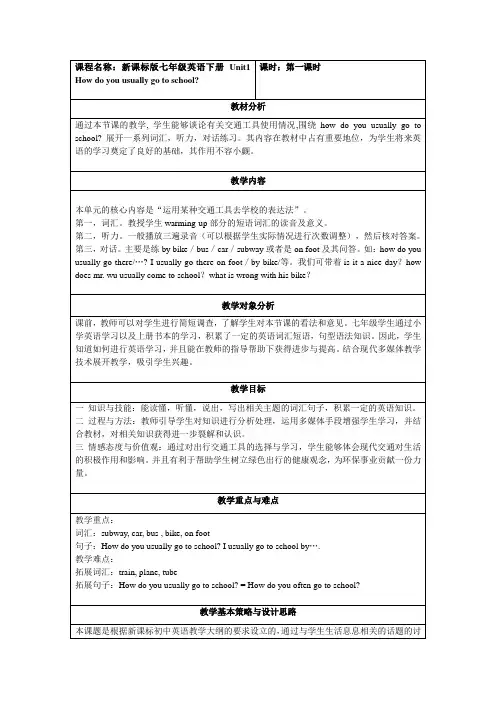 教案 How do you often go to school