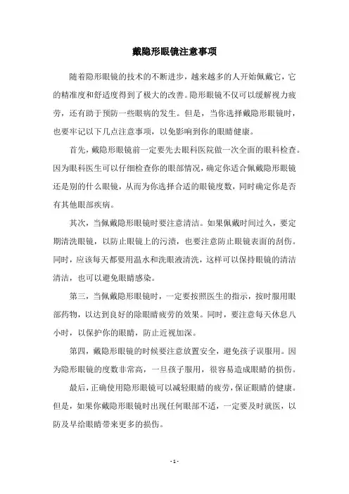 戴隐形眼镜注意事项