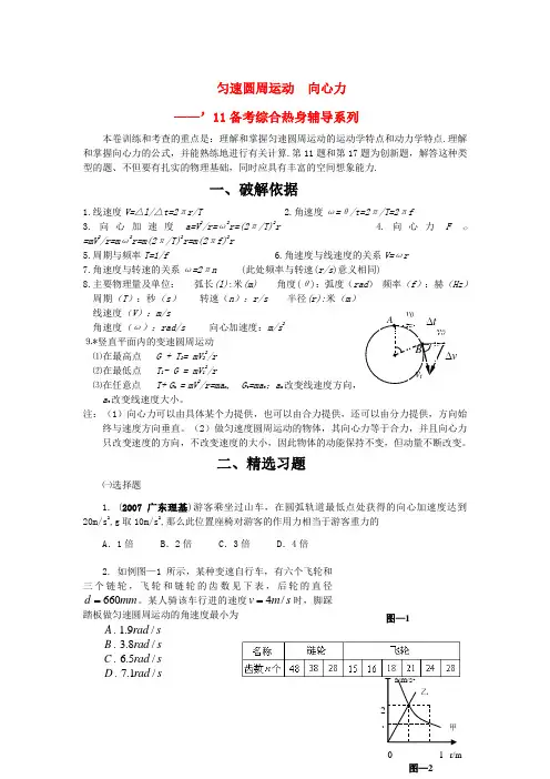高考物理 004-2 匀速圆周运动 向心力新人教版
